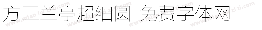 方正兰亭超细圆字体转换