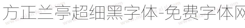 方正兰亭超细黑字体字体转换
