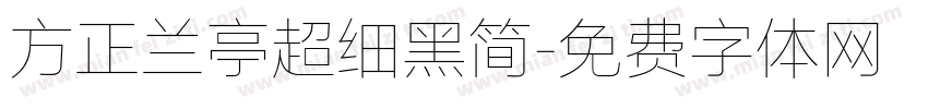 方正兰亭超细黑简字体转换
