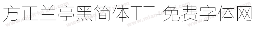方正兰亭黑简体TT字体转换