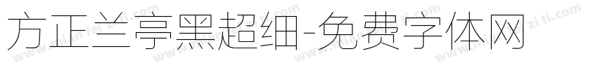 方正兰亭黑超细字体转换