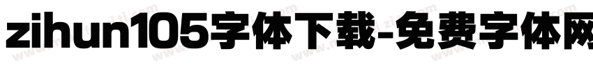 zihun105字体下载字体转换