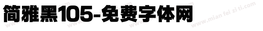 简雅黑105字体转换