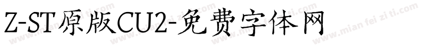 Z-ST原版CU2字体转换