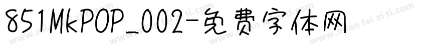 851MkPOP_002字体转换