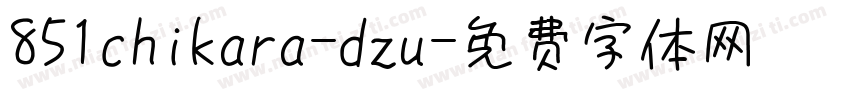 851chikara-dzu字体转换