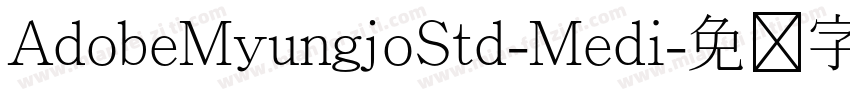 AdobeMyungjoStd-Medi字体转换