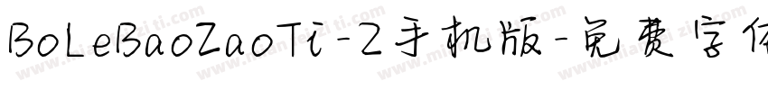 BoLeBaoZaoTi-2手机版字体转换