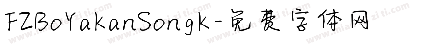 FZBoYaKanSongK字体转换