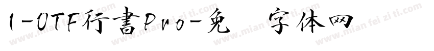I-OTF行書Pro字体转换