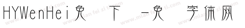 HYWenHei免费下载字体转换