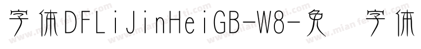 字体DFLiJinHeiGB-W8字体转换