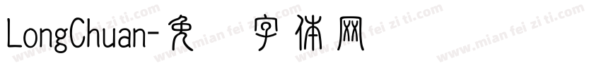 LongChuan字体转换