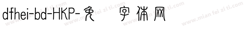 dfhei-bd-HKP字体转换
