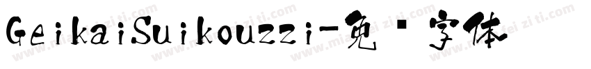 GeikaiSuikouzzi字体转换
