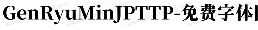 GenRyuMinJPTTP字体转换
