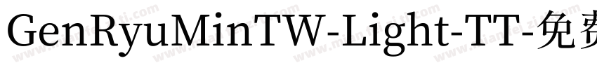 GenRyuMinTW-Light-TT字体转换