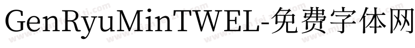 GenRyuMinTWEL字体转换