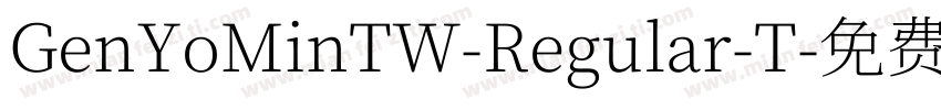 GenYoMinTW-Regular-T字体转换