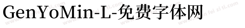 GenYoMin-L字体转换