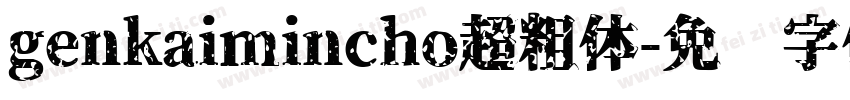 genkaimincho超粗体字体转换