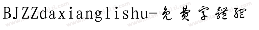 BJZZdaxianglishu字体转换