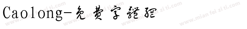 Caolong字体转换