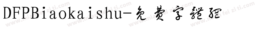 DFPBiaokaishu字体转换