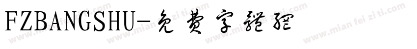 FZBANGSHU字体转换