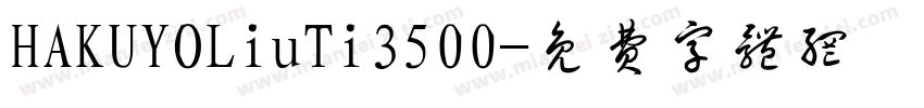 HAKUYOLiuTi3500字体转换