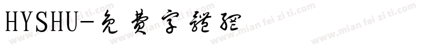 HYSHU字体转换