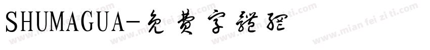 SHUMAGUA字体转换