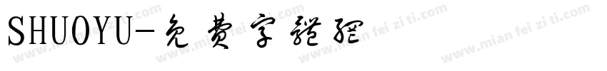 SHUOYU字体转换