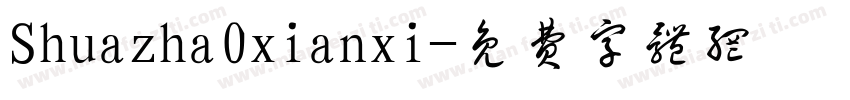 Shuazha0xianxi字体转换