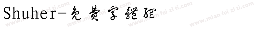 Shuher字体转换