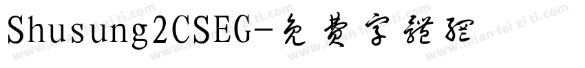 Shusung2CSEG字体转换