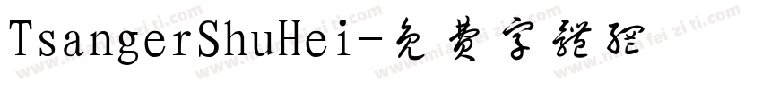 TsangerShuHei字体转换