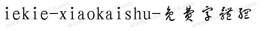 iekie-xiaokaishu字体转换