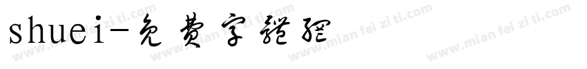 shuei字体转换