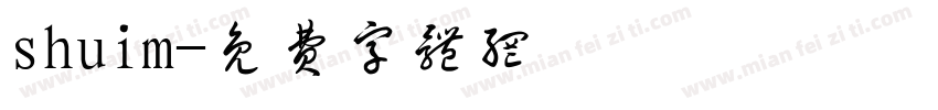 shuim字体转换