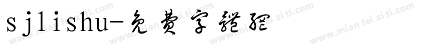 sjlishu字体转换