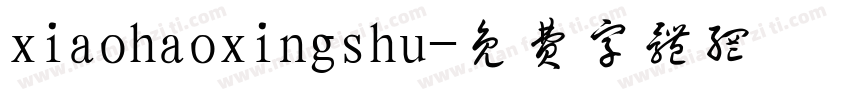 xiaohaoxingshu字体转换