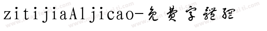 zitijiaAljicao字体转换