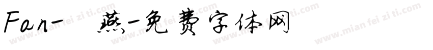 Fan-飛燕字体转换