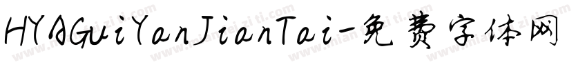 HYAGuiYanJianTai字体转换