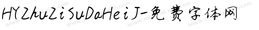 HYZhuZiSuDaHeiJ字体转换
