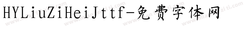 HYLiuZiHeiJttf字体转换