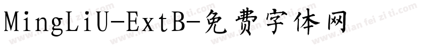 MingLiU-ExtB字体转换