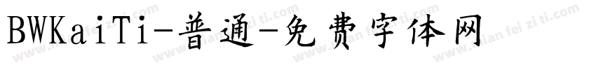 BWKaiTi-普通字体转换