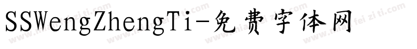SSWengZhengTi字体转换